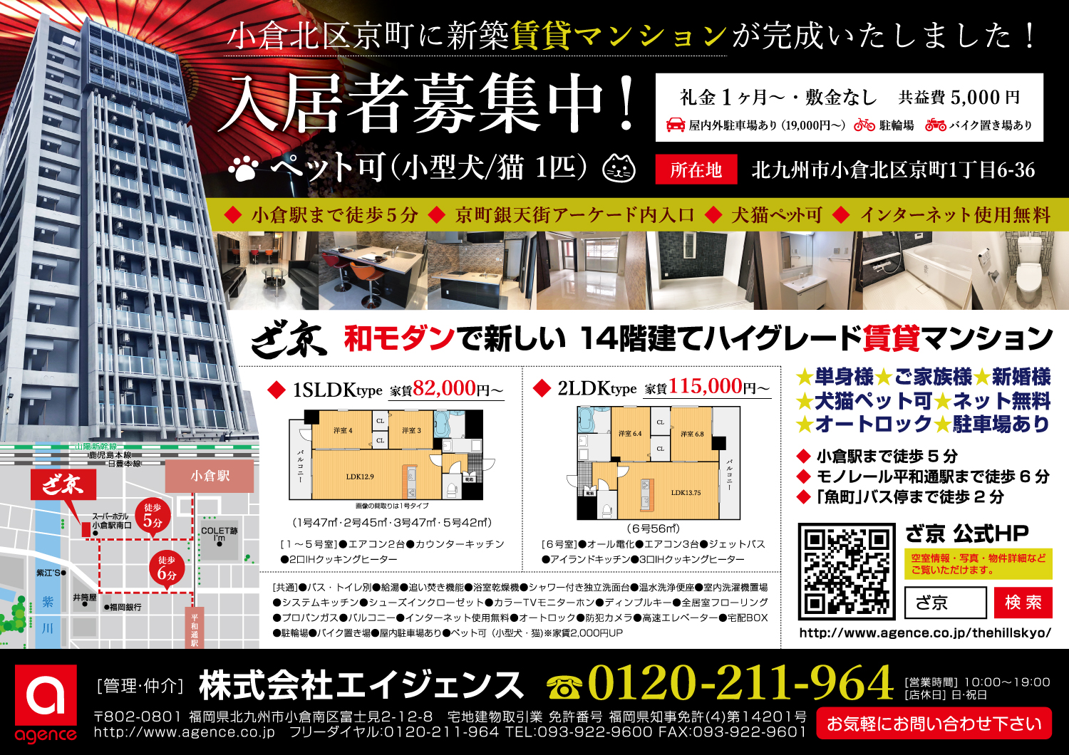 デザイナーズざ京　北九州市小倉北区京町　新築マンション　入居者募集中