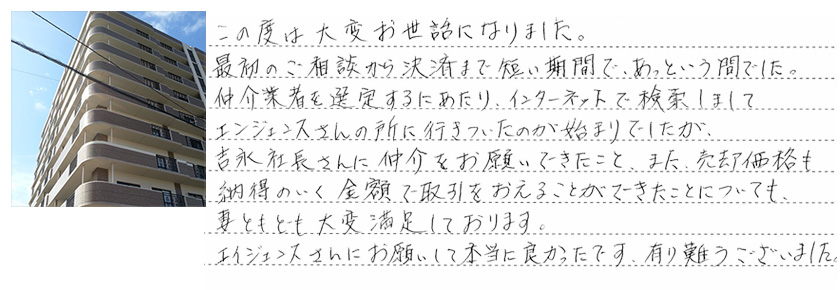 北九州不動産、賃貸・売買・管理、テナント・新築戸建、小倉北区南区のお部屋探しはエイジェンスお客様からいただいた生の声