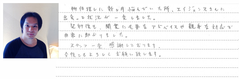 北九州不動産、賃貸・売買・管理、テナント・新築戸建、小倉北区南区のお部屋探しはエイジェンスお客様からいただいた生の声