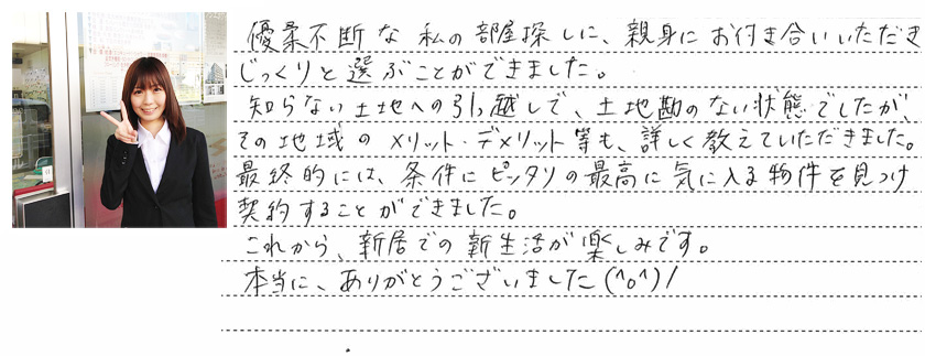 北九州不動産、賃貸・売買・管理、テナント・新築戸建、小倉北区南区のお部屋探しはエイジェンスお客様からいただいた生の声