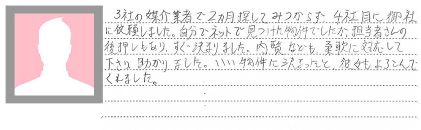北九州不動産、賃貸・売買・管理、テナント・新築戸建、小倉北区南区のお部屋探しはエイジェンスお客様からいただいた生の声